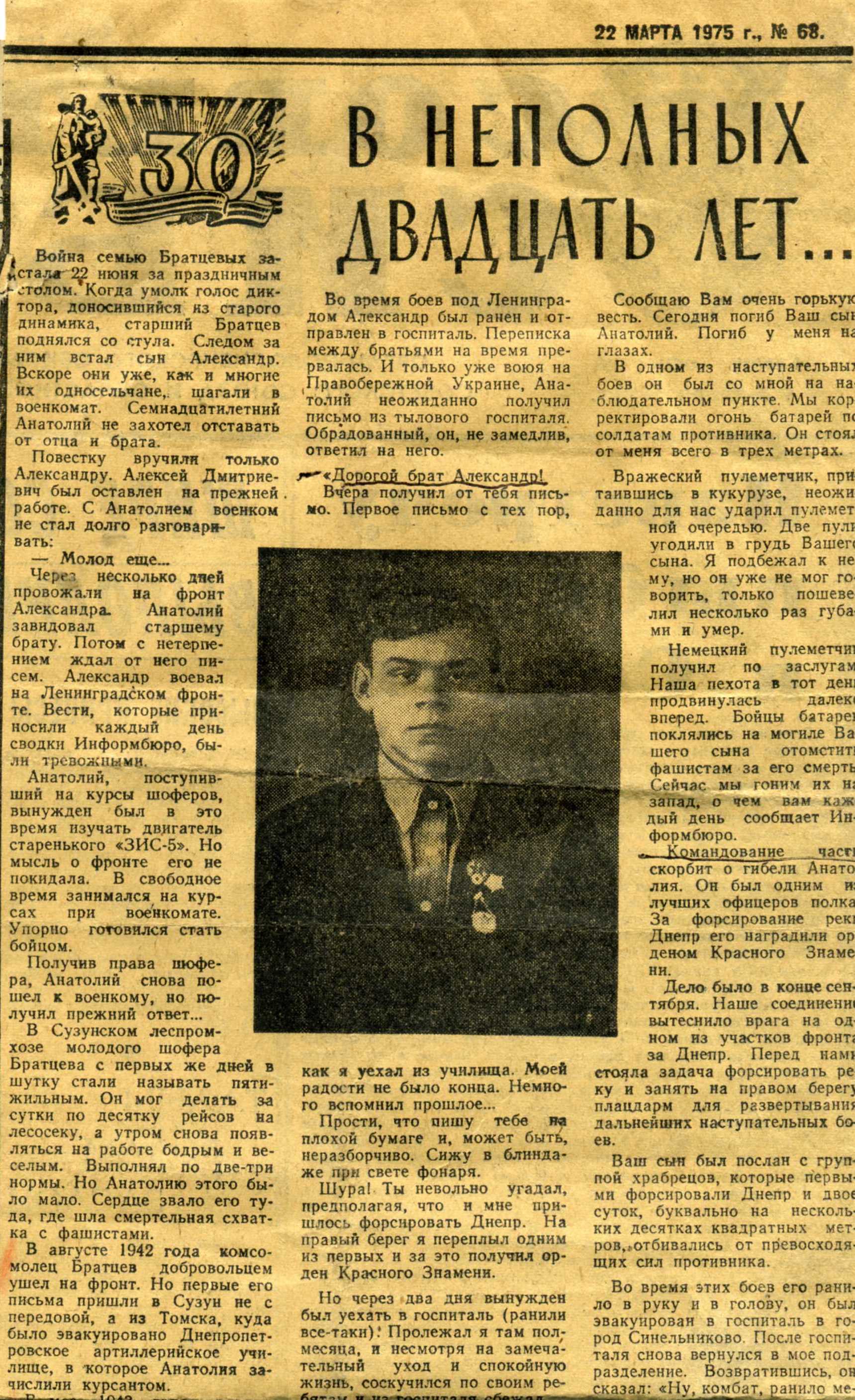 Газета Сов. Сибирь, 22.03.1975, №68, статья М.Щукина о семье Братцевых В неполных двадцать лет (1) МКУК МТК ЗСМД.jpg